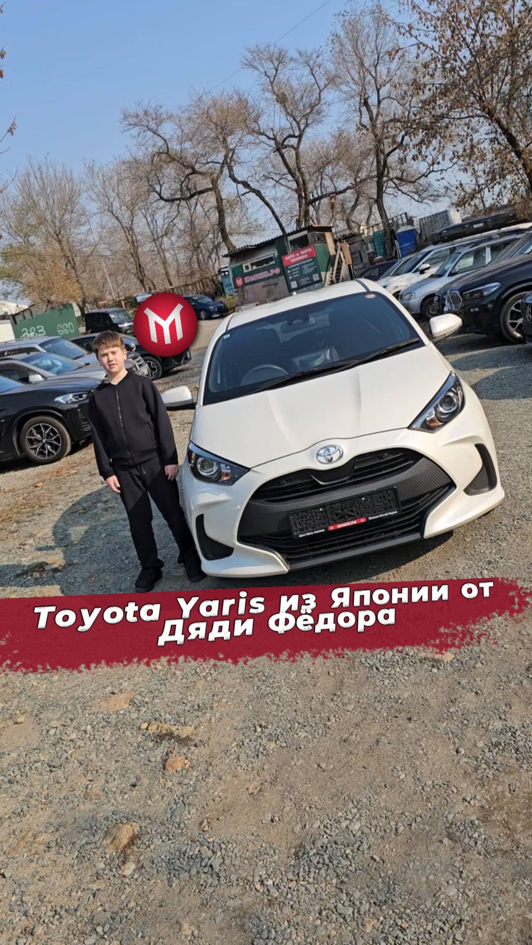 Toyota Yaris из Японии от Дяди Фёдора смотреть онлайн