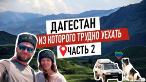 «Здесь нельзя снимать!» — что мы нашли в Дагестане?