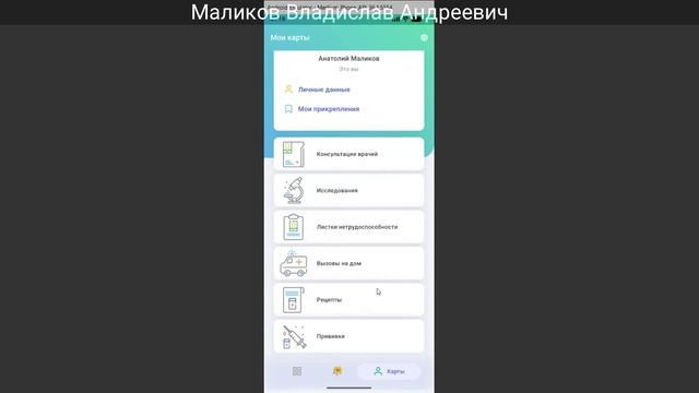 Модуль ЛичныйКабинетПациента МЕДИТУС