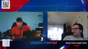 Стокгольмский синдром | Двести ФМ