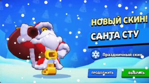 ПОКУПАЮ ЗИМНИЙ СКИН НА СТУ И ОТКРЫВАЮ ПОДАРКИ В BRAWL STARS!