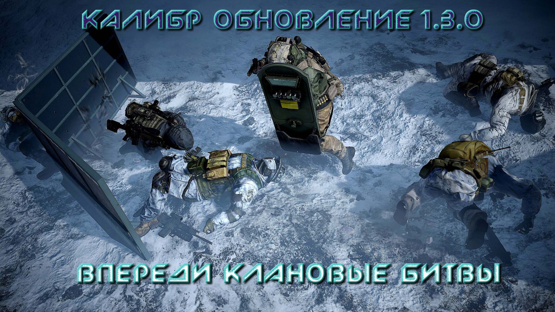 Калибр в ожидании клановых битв на 3070M