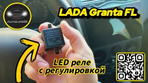 Установка регулируемого реле поворотников на LADA Granta FL, заставляем свет мигать иначе