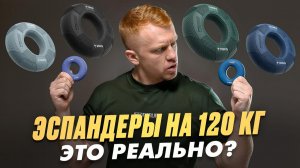 TRY от FITFILIP — гигант среди кистевых эспандеров