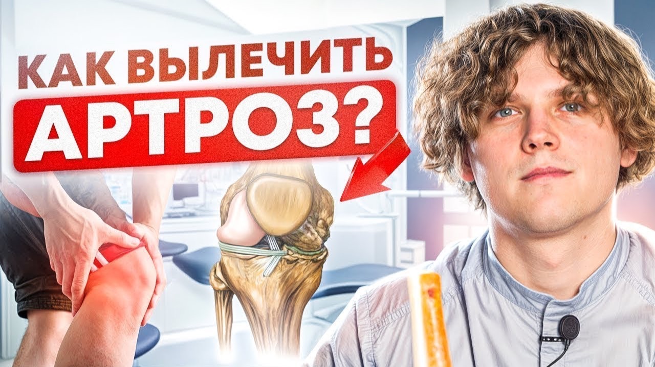 ГЛАВНАЯ причина боли в колене! Как лечить артроз БЕЗ операции?