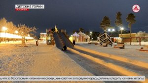 Жители Когалыма жалуются на горки