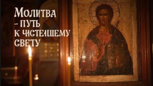 От тьмы к свету покоянная молитва, которая меняет все