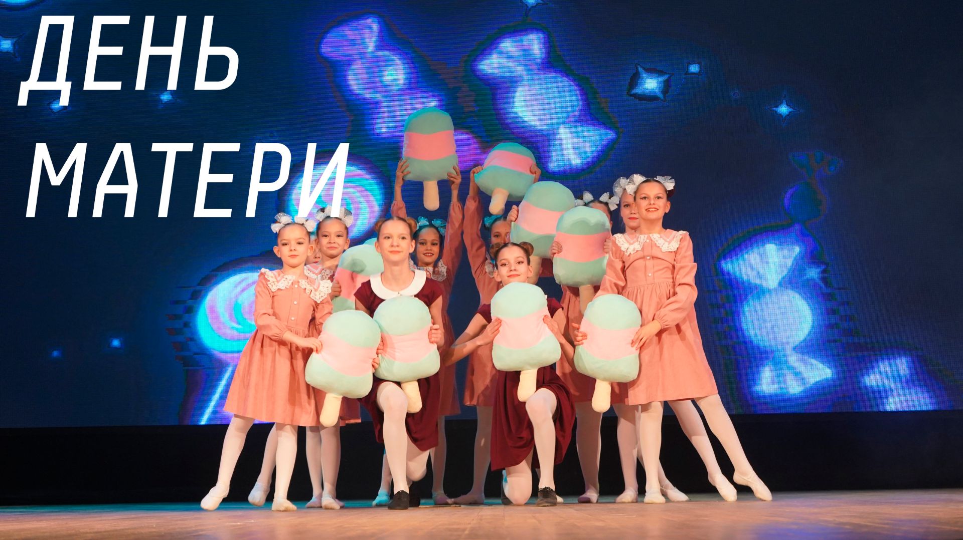 Концерт ко Дню матери смотреть онлайн