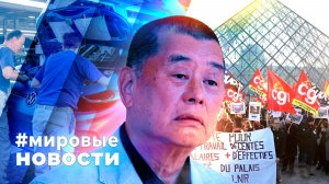 МИРОВЫЕ НОВОСТИ – 17 декабря 2025