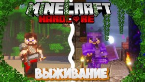 Я выживал на НЕОБИТАЕМОМ ОСТРОВЕ, в Майнкрафт ХАРДКОРЕ!