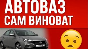 Автоваз сам довёл до этого.Причём тут китайцы ?