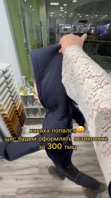 Опа, поймали клиента