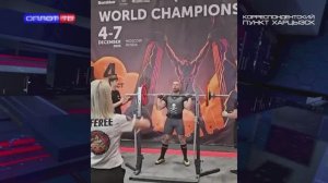 Денис Зубов – мировой рекордсмен!