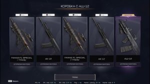 Выбил Новый АШ-12 в Warface