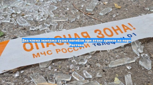 Два члена экипажа судна погибли при атаке дронов на порт Ростова