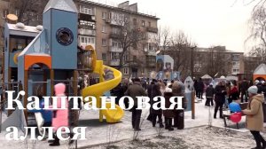 В Ровеньках открыли обновленную «Каштановую аллею»