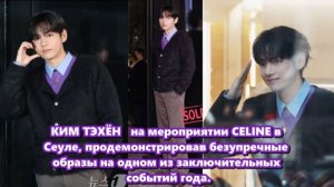 КИМ ТЭХЁН  свёл с ума поклонников с самого появления !  /ОЗВУЧКА TANIY/...