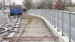 Завершаются восстановительные работы на мосту по улице 395 Шахтерской Дивизии в Луганске