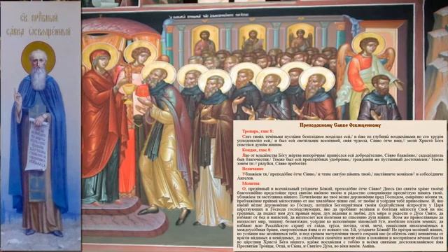 Преподобный и Богоносный отец наш Савва Освященный смотреть онлайн