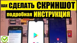 Как сделать скриншот на Самсунге Много способов
