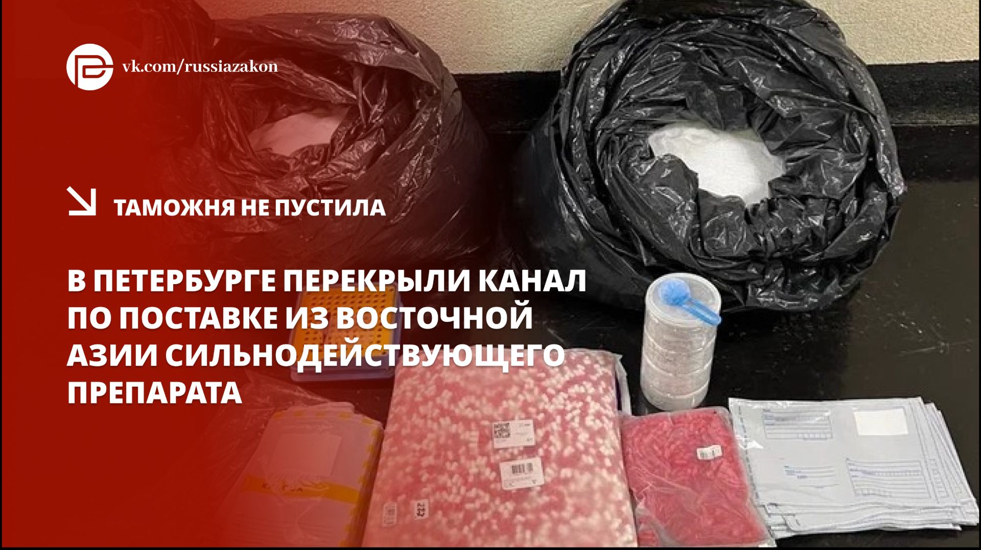 В Петербурге перекрыт канал контрабанды прегабалина из Восточной Азии смотреть онлайн