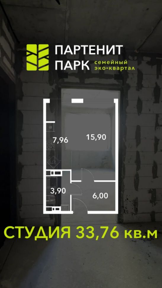 Студия 33,76 кв.м в ЖК "Партенит Парк" смотреть онлайн