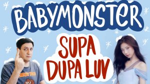 Честная реакция на Babymonster — Supa Dupa Luv