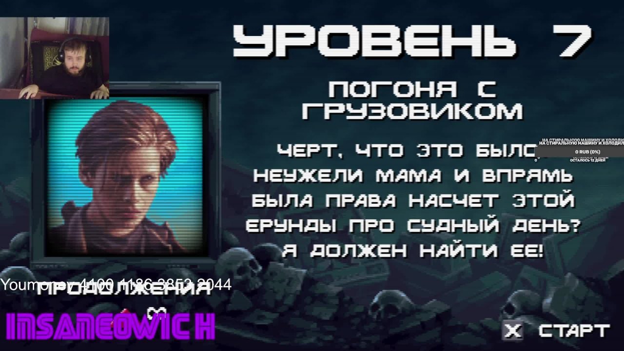 стрим прохождение Terminator 2D NO FATE 7 уровень