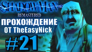 Shadow Man Remastered. Прохождение. #21. Босс. Милтон Пайк по прозвищу "Мерзкий Видос".