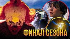 Финал, который объясняет, зачем нужен весь сериал