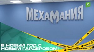 «Мехамания» балует покупательниц стильными пуховиками и шубами за полцены