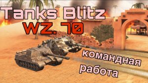 WZ.70 В БЕЗУМИИ! 6500 урона в Mad Games в Tanks Blitz — с комментариями!