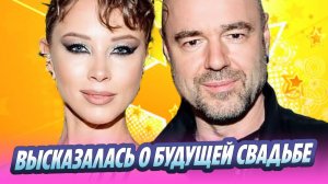 Диброва прокомментировала новость о свадьбе с Товстиком 🔥 Новости Шоу-Бизнеса