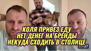 САМВЕЛ АДАМЯН, КОЛЯ ПРИВЕЗ ЕДУ, НЕТ ДЕНЕГ НА БРЕНДЫ, НЕКУДА ЕХАТЬ В СТОЛИЦЕ..