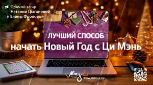 Лучший способ начать Новый Год с Ци Мэнь Дунь Цзя