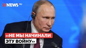Путин дал ответ на вопрос NBC о переговорах