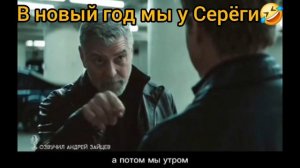 Вопрос: как отдохнуть на новый год решён мы у Серёги!