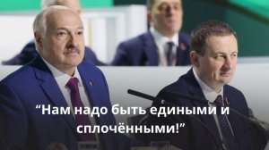 Лукашенко: "Путин поздравил нас с большим успехом! Смотрел в прямом эфире ВНС!"