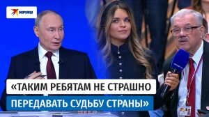 Путин журналисту «КП» Гамову о программе «Время героев»: «Я очень рад за ребят!»