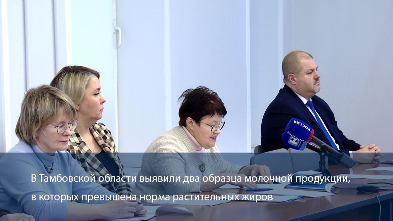 В Тамбовской области выявили два образца некачественной молочной продукции