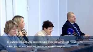 В Тамбовской области выявили два образца некачественной молочной продукции