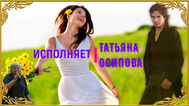 ТВОИ АГАТОВЫЕ ГЛАЗКИ