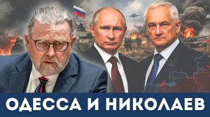 6 часов света в день: Украину отрежут от Чёрного моря? | Ларри Джонсон и Дэниел Дэвис