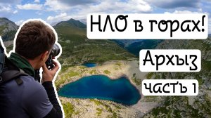 ОЗЁРНЫЙ КРАЙ в Сердце Кавказа