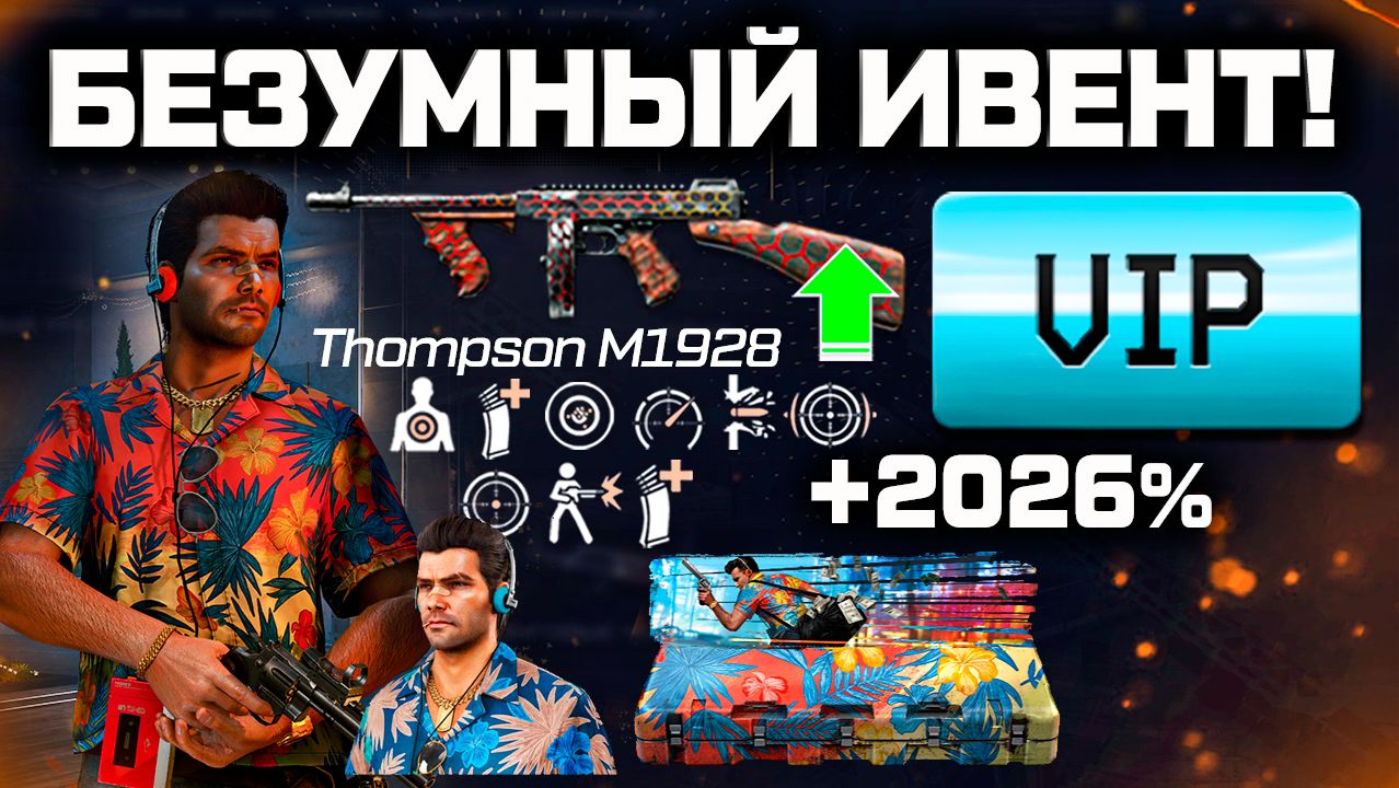 БЕЗУМНОЕ ОБНОВЛЕНИЕ ФИНАЛ ГОДА ИВЕНТ АП THOMSON WARFACE - История Матчей, Новогодний VIP Ускоритель смотреть онлайн