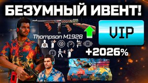 БЕЗУМНОЕ ОБНОВЛЕНИЕ ФИНАЛ ГОДА ИВЕНТ АП THOMSON WARFACE - История Матчей, Новогодний VIP Ускоритель