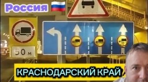 Краснодарский край / Краснодар / Апшеронск / Белореченск