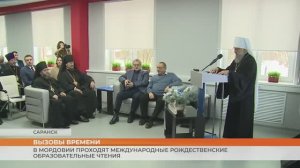 В Мордовии проходят Международные Рождественские образовательные чтения