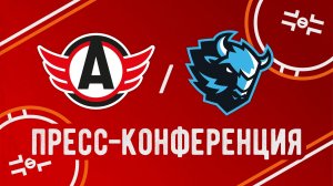 Послематчевая пресс-конференция «Автомобилист» - «Динамо Минск»