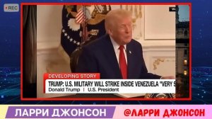 Ларри Джонсон|Красная линия озвучена: Путин предупредил о ядерных рисках Европа на грани и без план